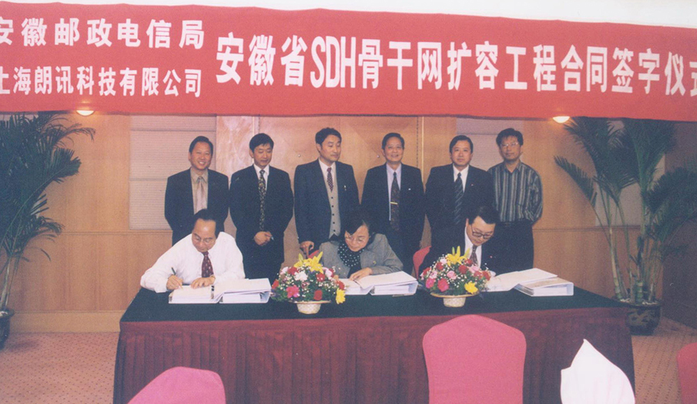 1999年，公司“安徽省SDH骨干網(wǎng)擴(kuò)容工程”項(xiàng)目簽約儀式現(xiàn)場