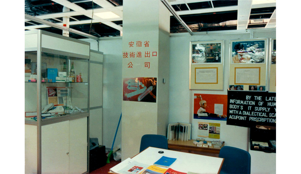 1989年，公司在馬來西亞展覽會(huì)上的展館